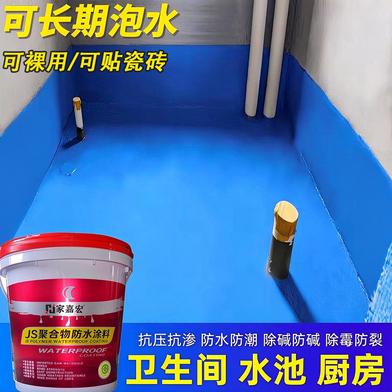 Bathroom Waterproof Coating, Water Pool, Fish Pond, Long-Term Soaking in Water, Js Waterproof Glue, Kitchen and Toilet Leak Repair Material, Special Paint