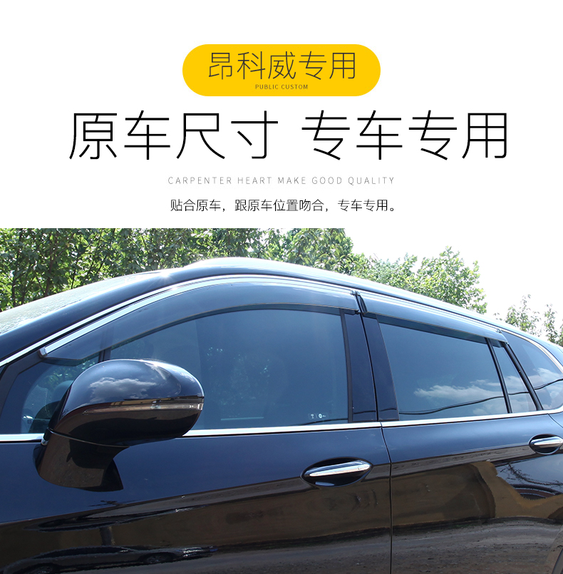 Áp dụng cho dải trang trí cửa sổ che mưa đặc biệt Buick Angwei được trang trí đến 2018/2016/2019 - Mưa Sheld miếng dán chống bám nước kính oto