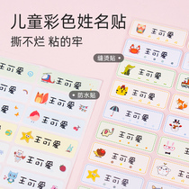 Name sticker Kindergarten name childrens sticker Waterproof self-adhesive can be sewn free school uniform embroidery custom baby seal