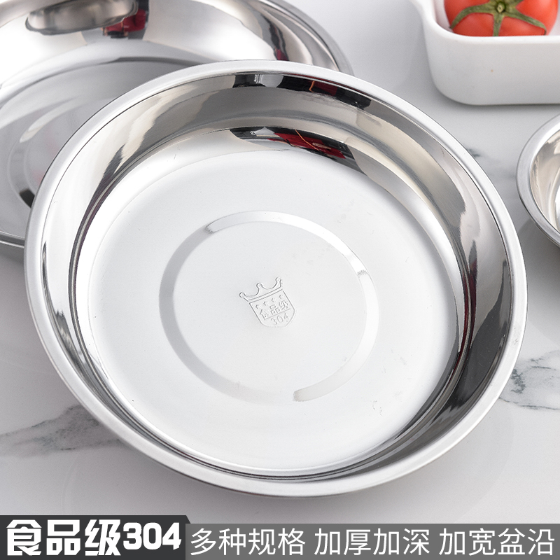 304 stainless steel plate thickened disc plate Barbecue plate Dinner plate Shallow round tray steaming plate Household plate