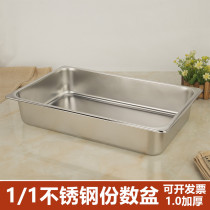 304 stainless steel pot buffet square plate rectangular food canteen basin large vegetable basin deep dish fast food cart Basin