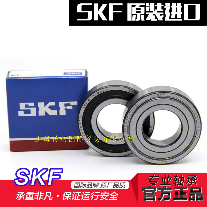 Vòng bi SKF Thụy Điển 6300 6301 6302 6303 6304 6305 6306-2Z / 2RS1 / C3 bạc đạn 6000