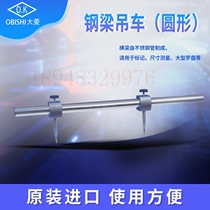 Japan OBISHI steel beam Crane (round) PK101 PK102 PK103 PK104