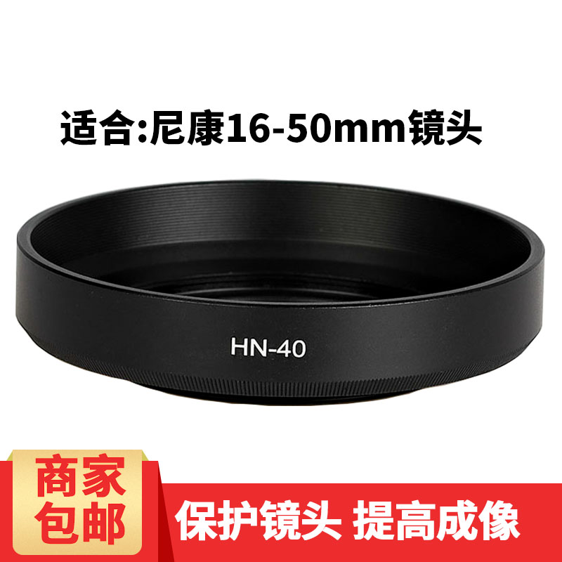 ABT Nikon micro single eye camera Z50 camera lens Z DX 16-50mm shade cover HN-40 shading cover bed bag