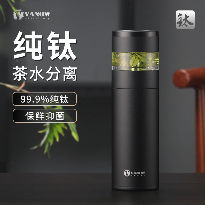 Uk Vanow pure titanium thermos cup men's high-grade gift box business custom tea separation brewing tea cup
