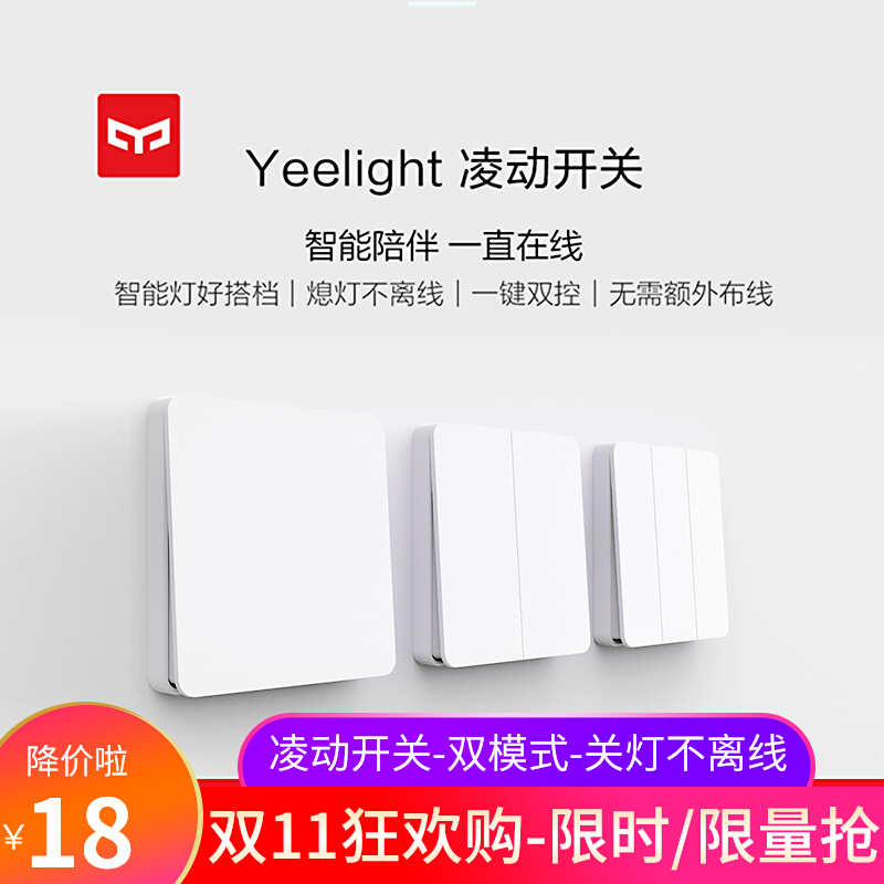 Yeelight Yilai Atom Mijia rebound switch panel intelligent not offline 86 type wall household single and double cut
