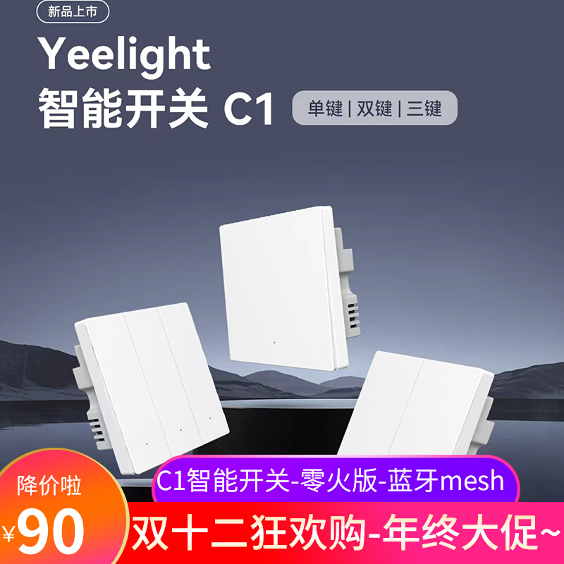 yeelight Yilai Mijia APP smart scene scene switch Bluetooth mesh version 86 panel Xiaoai voice