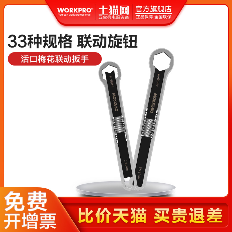 Wankebao live mouth plum wrench movable wrench linkage wrench multi-function auto repair tool set does not hurt parts