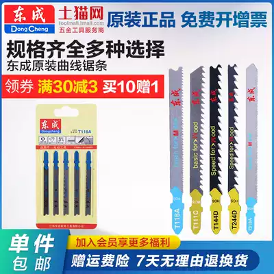 Dongcheng jigsaw strip cutting Cork metal stainless steel aluminum saw blade T118A T144D T111C