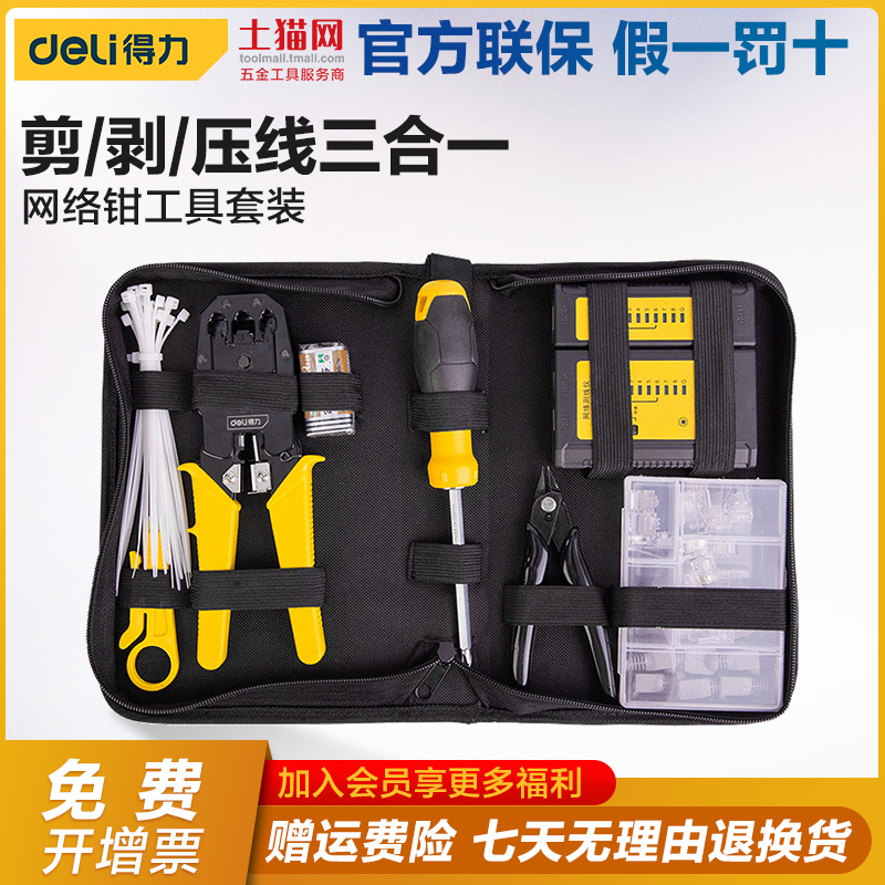 Powerful multi-function network line crimping pliers tester phone crystal head crimping pliers stripping blade network tool set