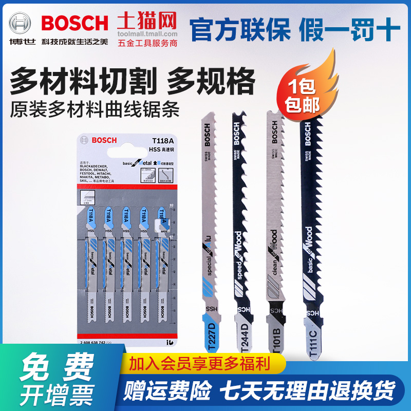 Bosch jig saw blade woodworking wood aluminum metal cutting chainsaw blade Stainless steel comb blade T118A T111C