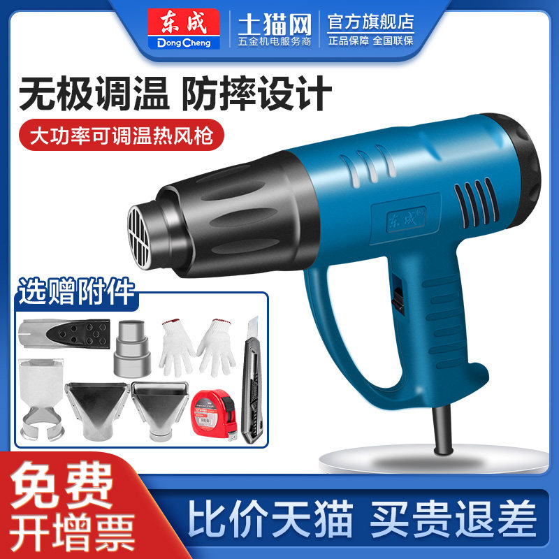 Dongcheng hot air gun high power 2000W industrial digital display adjustable temperature electric roast gun car film Dongcheng hot air blower