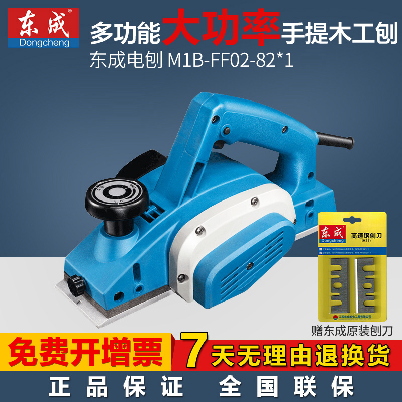 Dongcheng Electric Planer Multifunctional Woodworking Planer Small Household M1B-FF02-82 Portable Planer Power Tools