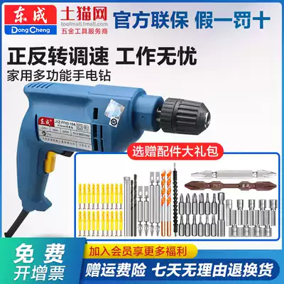 Dongcheng FF05-10A electric drill forward and reverse speed regulation Dongcheng multifunctional electric drill self-locking high power 220V