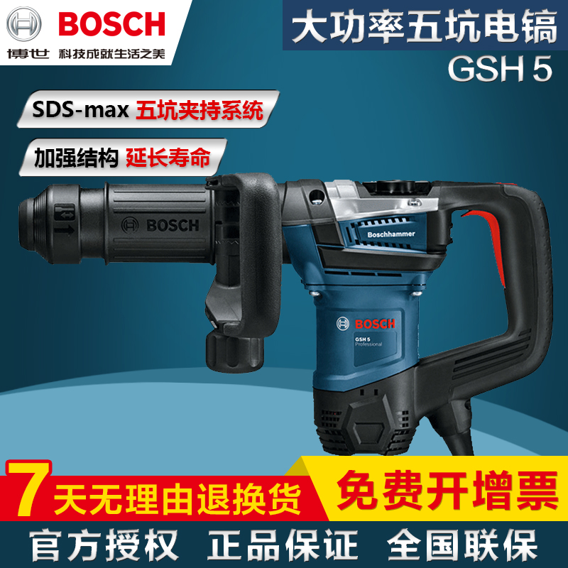 Купить Bosch GSH5 Пять пит -хао 五 Электрический PO 1100W большой .