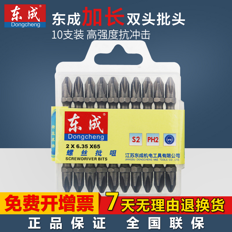 Dongcheng power tool accessories eleven-character batch head with magnetic screwdriver head lengthened double-head batch head