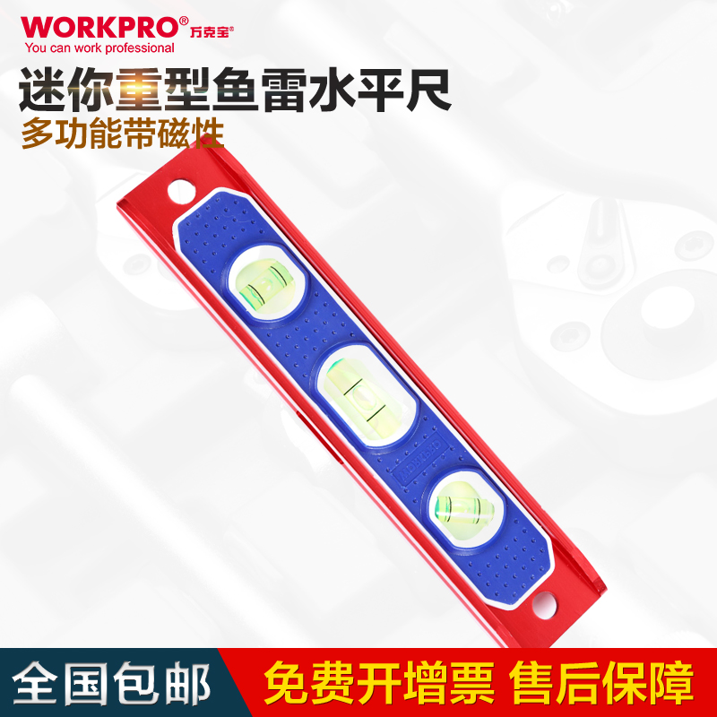 Wankebao W062004N heavy-duty torpedo level ruler mini home level ruler decoration multi-function with magnetic