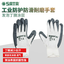 Shida FS0401 Industrial Protection Anti-slip Wear-resistant Labor Insurance Work Gloves Nitrile Work Gloves Palm Dip