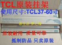 TCL TV original original rack WMB233 WMB234 WMB333WMB433 Suitable for 17-75 inch TV
