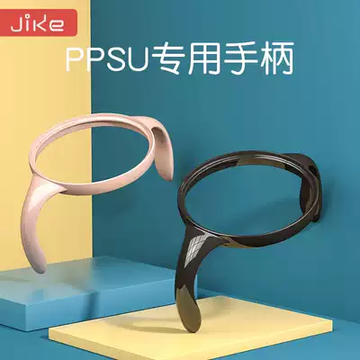 Jike ppsu baby bottle glass bottle special handle middle ring (7cm)