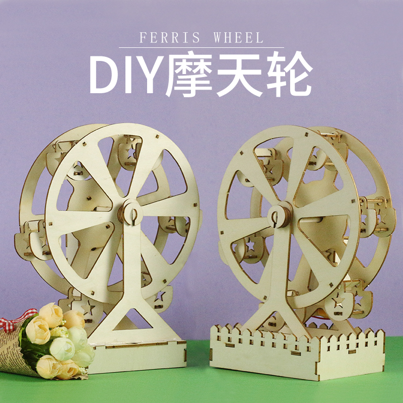 diy Ferris wheel model children's science and technology small production students handmade stem material science experiment educational toys