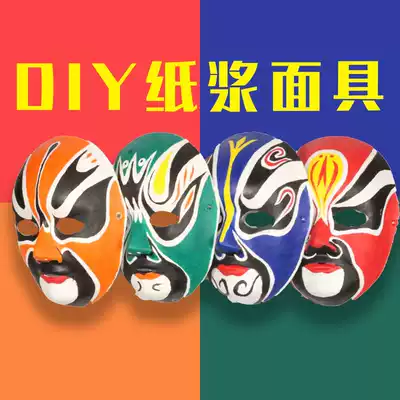 DIY white pulp mask hand-painted mask children's kindergarten teaching aids Pulp mask painting graffiti mask
