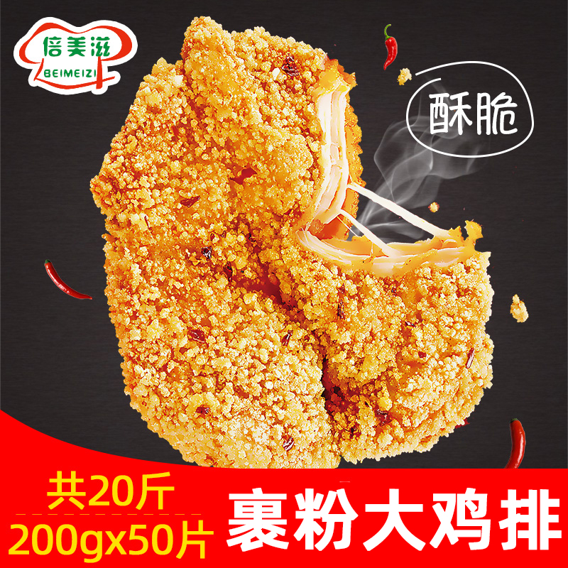 Premex wrapped powder big chicken chop semi-finished frozen a new flavor fried snack meat frozen chicken chop commercial