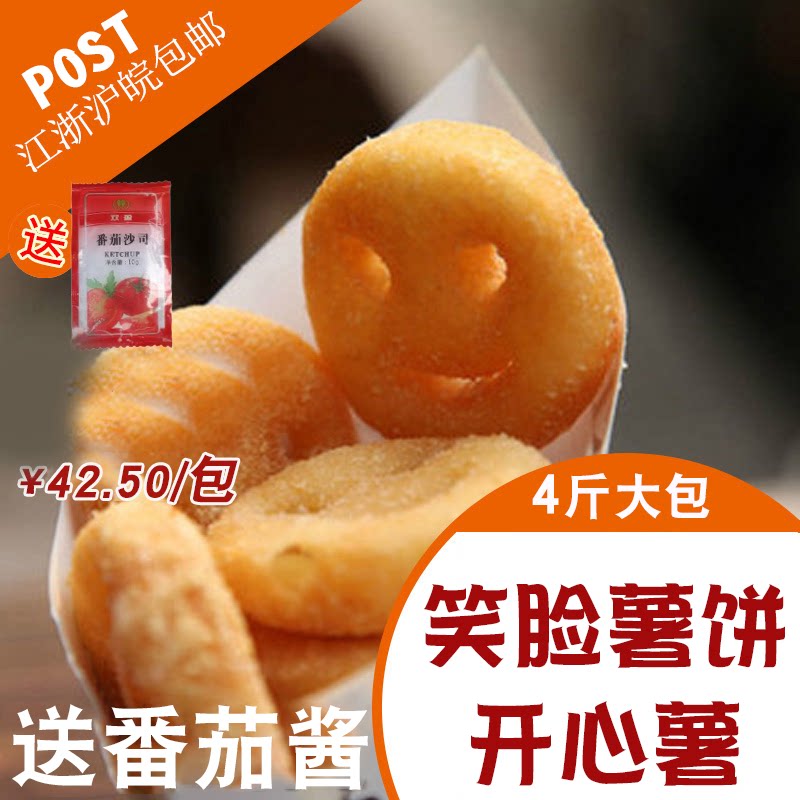 Blue Ton Xumei Happy Potato Smiley Face Cake 2kg frozen fries Round Potato Cake Fried Snack Cute Potato Pie