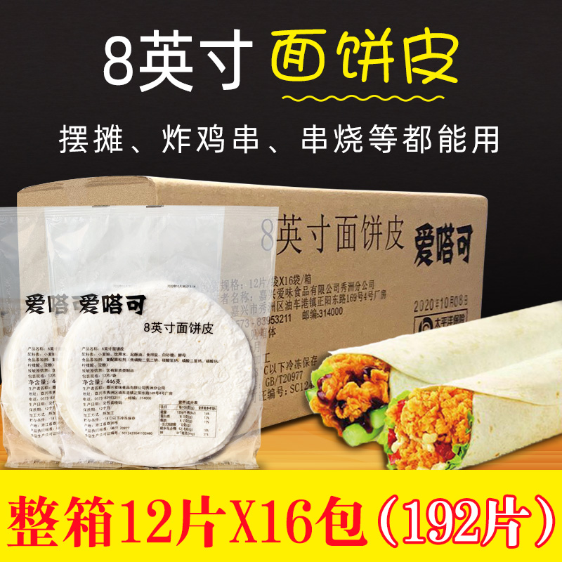 Old Beijing Mexico Chicken Rolls Pie 8 Inch Pasta Frozen Commercial Home Love Chicken Rolls 
