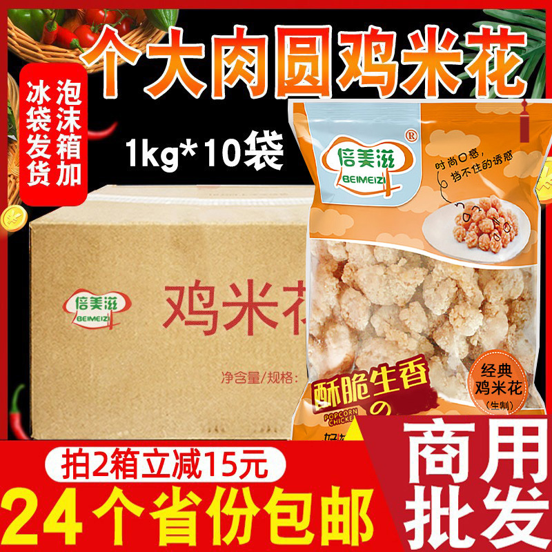 Double Beauty Nourishing Chicken Rice Flowers Pinexiang Taste Salt Crisp Chicken Whole Boxes Commercial Frozen Fried Snack Semi-finished Products Non Ready-to-eat 