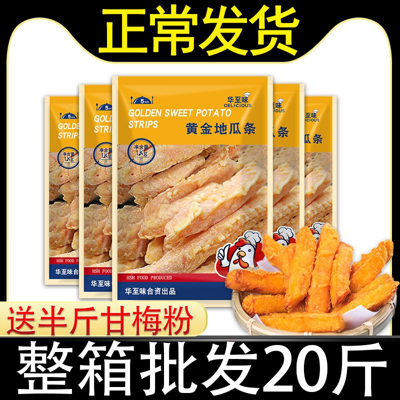 Gold Kanmeji Melon Strips Fried Semi-finished Frozen French Fries Sweet Potato Strips 1kgx10 Bag Commercial Small Snack Food