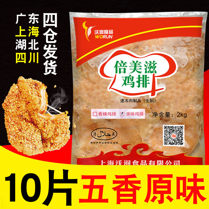 Original Taste Great Chicken Row Chicken Ribs Semi-finished Large Chicken Row Batch Table Chicken Ribs Fried Chicken Steak Frozen Whole Box