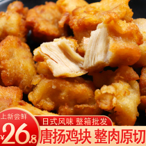 Japanese Tang Yang chicken nuggets 1kg frozen semi-finished products boneless sucking finger-wrapped powder fried chicken pieces Korean fried chicken rice blossoms