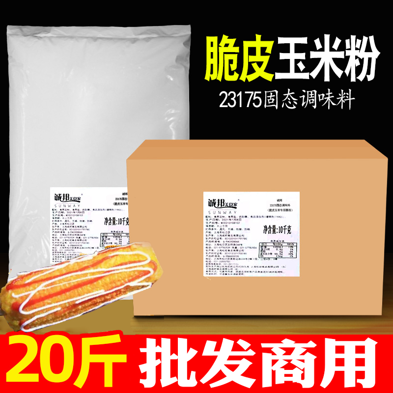 Crisp Corn Crisp powder Crisp Jelly Powder 10kg Bag Bang Fried Chicken Wrap Powder Crisp Corn Fried Powder 23175 Wrap Powder