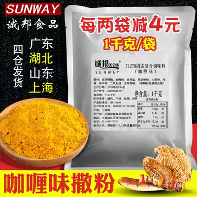 Curry flavored powder sprinkle powder chicken chops sprinkle powder Big squid sprinkle Chengbang fried chicken chops wrap powder marinade