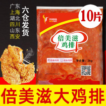 Spicy chicken chops chicken chops chicken breasts a pack of 10 slices of rice blossoms 2kg