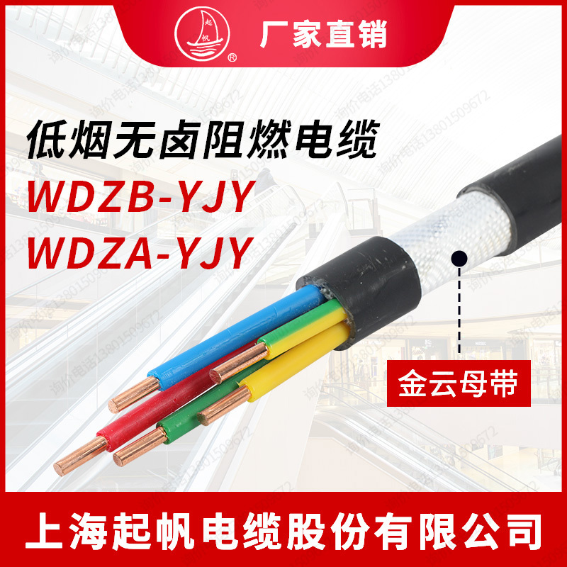 Qifan Cable Wdzb-Yjy3 4-Core 5-Core 2.5 4 6 Square Copper Core Low Smoke Halogen-Free Flame-Retardant Cable for Outdoor Use