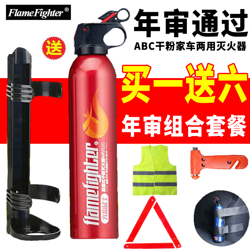 Car with on-board fire extinguisher Private car car household water-based small portable annual inspection special fire equipment