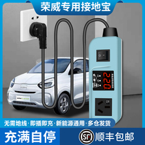 Roewe Coreway ei6ei5 dedicated ground wire grounding treasure converter charging line new energy vehicle charging socket