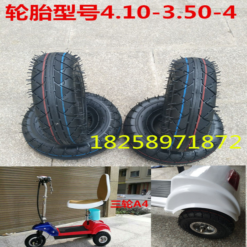 电动滑板车电动三轮车10寸轮胎4.10/3.50-4内外胎改装方格轮毂胎在类目 电动车/配件/交通工具, 电动车零/配件, 电动车外胎中 - 来自Buy2taobao.com提供专业的淘宝代购服务
