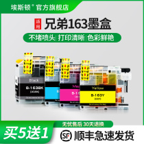 (Shunfeng) applicable brother brother LC161 163y printer cartridge MFC-J245 J650 870 J470DW cartridge DCP-