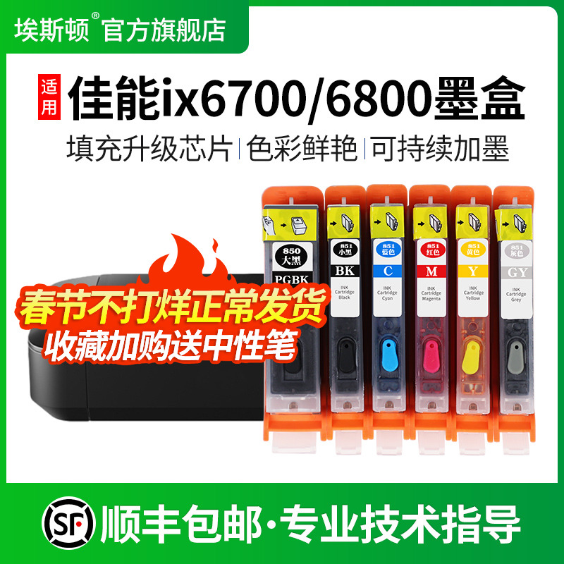 (Shunfeng) suitable for canon Canon MX928 IX6800 MX728 ink cartridge MG5500 MX920 720 6700 printer chip filling