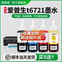 Applicable epson epson L664 printer ink L110 L120 L200 L210 L100 L110 L300 L235 L