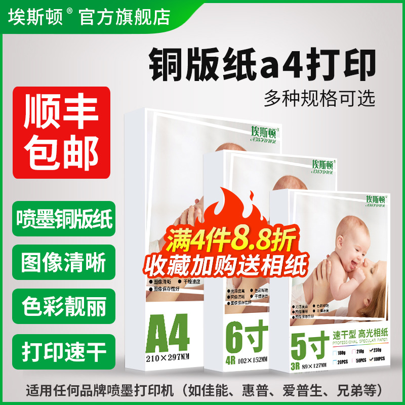 Double-sided coated paper A4 photocopying paper 200g 300g suitable for Canon Epson HP six 6-inch photo paper photo high-gloss inkjet printer dedicated five 5 7-inch 8-inch A6 photo album color spray can paper