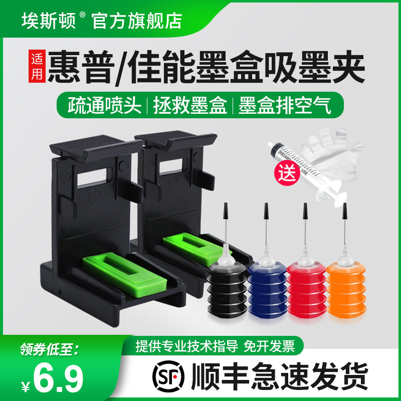 The ink absorbing clamp suitable for HP 680 803 802 678 816 2132 cartridge air exhaust dredging head hp1112 2131 2132