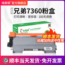 (Shunfeng) Brothers 7360 powder box TN2225 2215 7057 7470d 7650 7060 ink cartridges hl2240 7290 Lenovo M