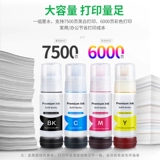 [SF Express] Eston подходит для принтера Epson Epson L4160, чернила черного цвета, четырехцветные струйные чернила складского типа, бытовые 004, специальная заправка, жидкая фотосистема непрерывной подачи чернил, неоригинальная заправка