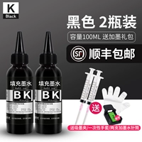 Черный BK100ML*2 Установка для получения подарочного пакета Ink [SF бесплатная доставка]