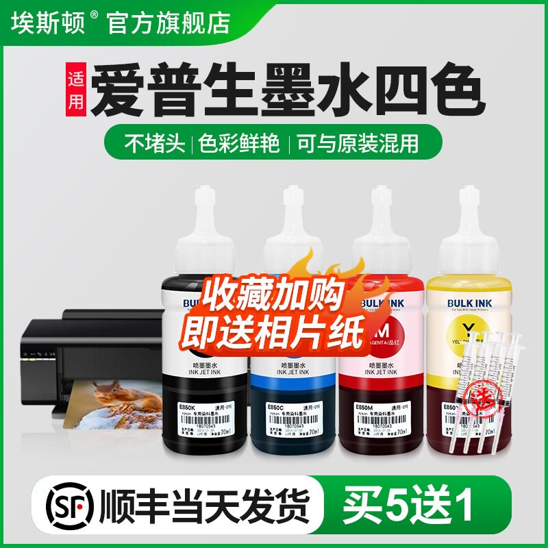 (SF)Suitable for epson Epson L405 ink four-color L211 L110 M205 M105 L220 L365 L605 printer