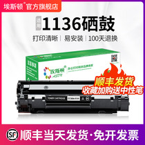 (Shunfeng) applicable HP m1136 selenium drum CC388A HP1108 p1106 1007 p1106 p1008 388a toner m1213nf 